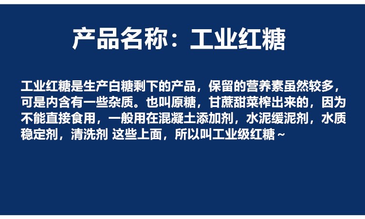 工业红糖介绍.jpg