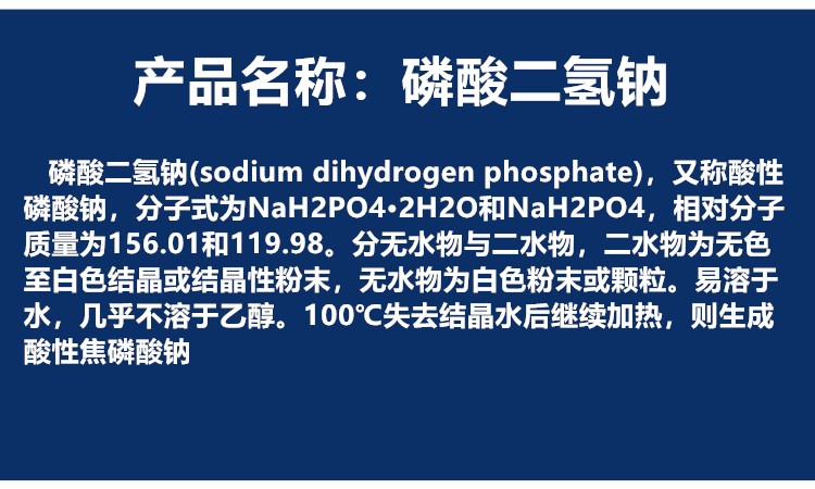 磷酸二氢钠.jpg 磷酸二氢钠.jpg