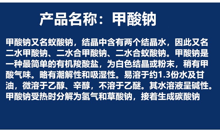 甲酸钠.jpg 甲酸钠.jpg